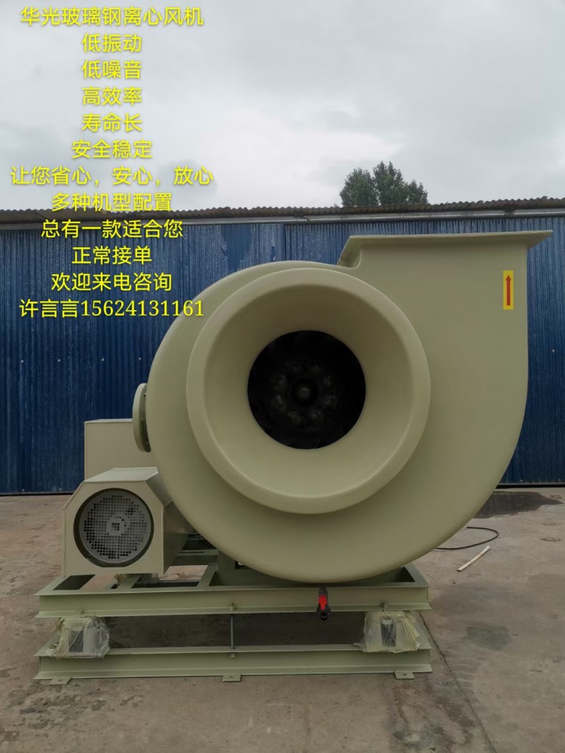 玻璃鋼離心風(fēng)機(jī)